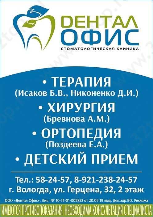 Стоматологический центр ДЕНТАЛ ОФИС