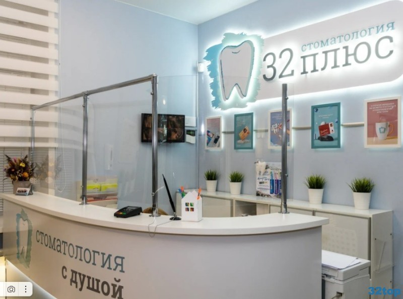 Стоматология 32 ПЛЮС на Ленинградской